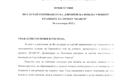 Поздравителен адрес МОН