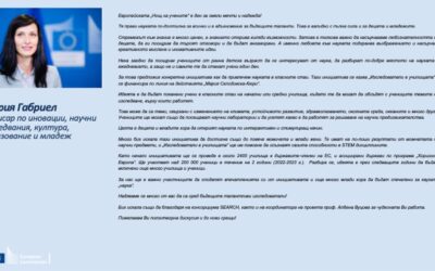 Поздравителен адрес от Комисар по иновации, научни изследвания, култура, образование и младеж – Мария Гарбиел