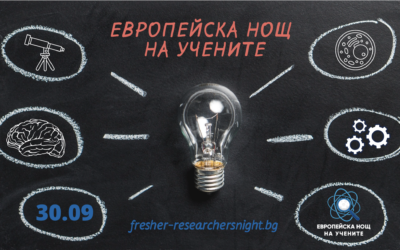 Покана за обучение за учители по СТЕМ предмети