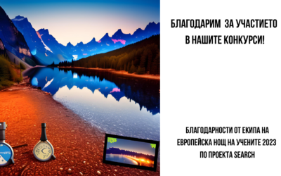 Завършихме конкурсите „SEARCH Instagram Looking Glass 2023“ и „Млади Гласове 2023“