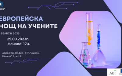 Европейската нощ на учените SEARCH 2023 в АгроБиоИнститут